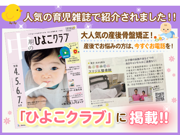 育児雑誌、ひよこクラブに掲載されました