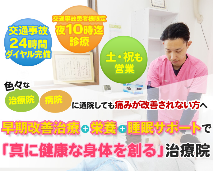 あきる野市で整骨院を開設している当院では痛みに早期改善を得意としております。
