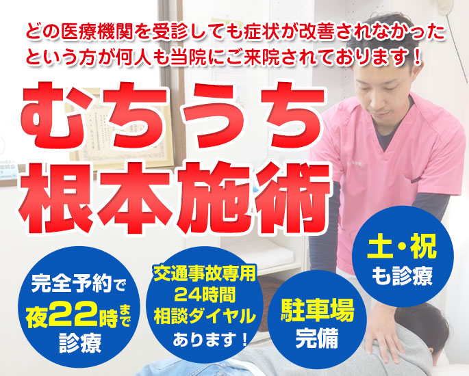 交通事故によるむち打ちで痛みを抱えられている方はあきる野市のスリジエ整骨院にお任せ下さい。