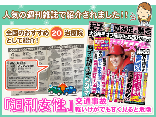 雑誌、週刊女性で、全国のおすすめ20治療院として掲載されました